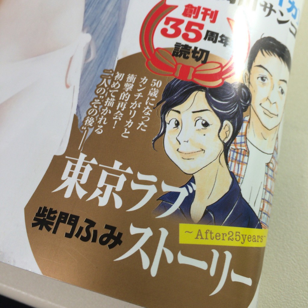 東京ラブストーリーの続編から学ぶ ブログでファンになってもらうために必要なキーワード いつでも スタオバ